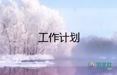 小學(xué)教師會(huì)工作計(jì)劃精選5篇