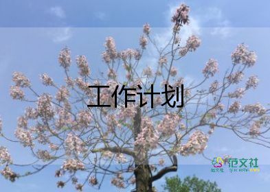 中班11月份工作計(jì)劃7篇