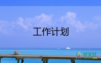 創(chuàng)衛(wèi)年度工作計劃8篇