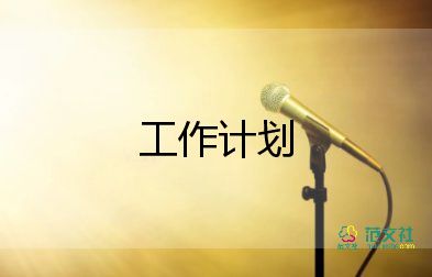 銷售月業(yè)績(jī)工作計(jì)劃7篇