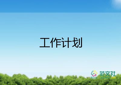 餐飲2024年工作及2024年工作計(jì)劃5篇