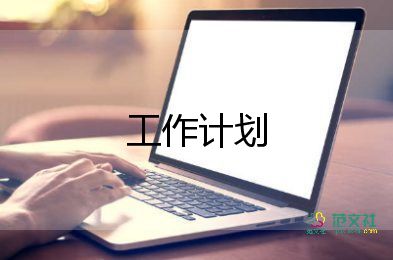 小學消防安全工作計劃8篇