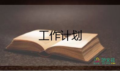 最新2022教師個人實習工作計劃參考范文3篇