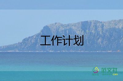 幼兒園后勤工作月計(jì)劃最新6篇