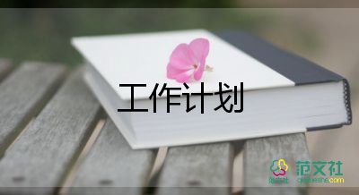 初二第二學(xué)期工作計劃8篇