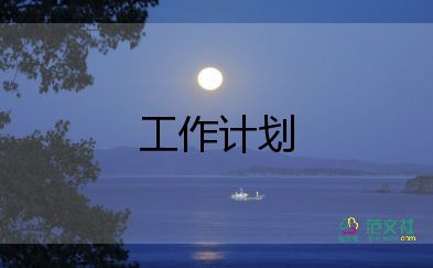 關(guān)于學(xué)校后勤工作計(jì)劃范文3篇