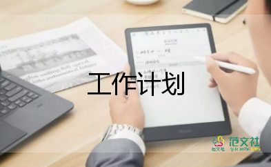 采購員工作計(jì)劃6篇