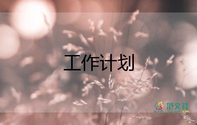 大班上學(xué)期家長工作計(jì)劃5篇