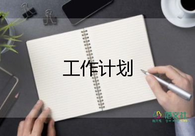 2024年學(xué)前班學(xué)期工作計(jì)劃6篇