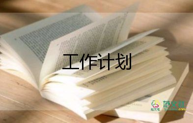 2022年前廳主管工作計劃8篇