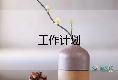 2023鄉(xiāng)村發(fā)展工作計(jì)劃8篇