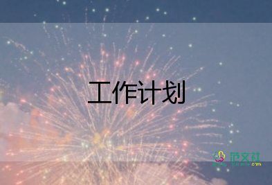 2023年秋季學期大班保育員工作計劃7篇