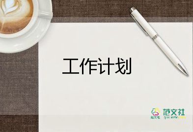 2023年社區(qū)宣傳文化工作計(jì)劃8篇