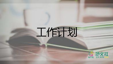 市場(chǎng)人員的周工作計(jì)劃7篇