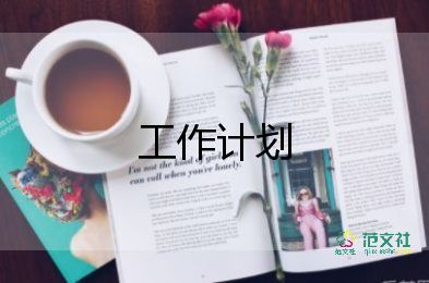 小學(xué)管理工作計(jì)劃7篇