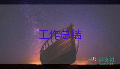 萬能工作總結(jié)8篇