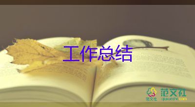 配班老師個人工作總結優(yōu)秀8篇