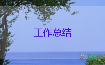 大學(xué)生個(gè)人總結(jié)300字8篇