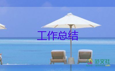 鎮(zhèn)旅游村工作總結(jié)8篇