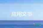 企業(yè)黨員公開(kāi)承諾書(shū)范文5篇