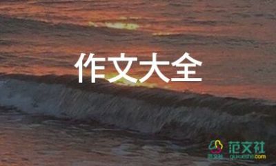 如果我可以飛作文通用6篇