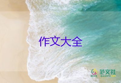 畢業(yè)季優(yōu)秀作文精選5篇