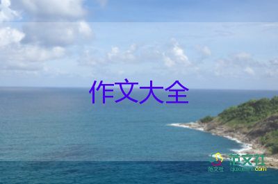 美麗的校園300字作文優(yōu)秀5篇