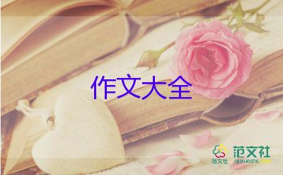 六年級(jí)多彩的活動(dòng)作文參考6篇