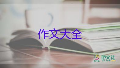 家與國作文800字優(yōu)質(zhì)8篇