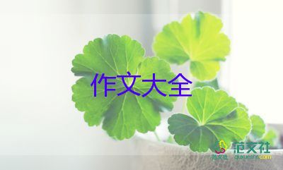 …我想對你說作文600字作文8篇