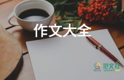 我心目中的英雄作文600字作文6篇