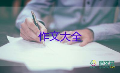 我推薦去一個(gè)好地方作文推薦6篇