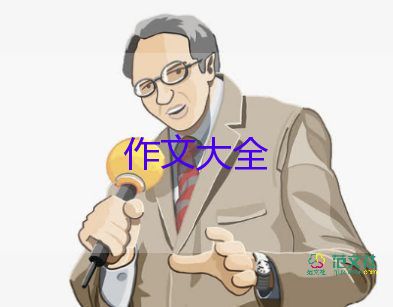 ()的五一作文500字精選5篇