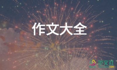 我的動物朋友作文四年級下冊200字8篇