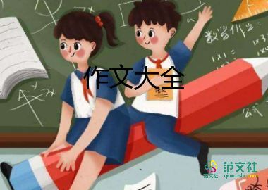 家風(fēng)作文400字7篇