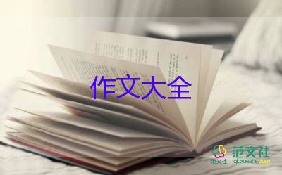 勵(lì)志成長(zhǎng)作文600字6篇