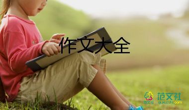 小學(xué)生自我介紹作文400字最新5篇