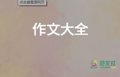 小學(xué)描寫人物的作文300字5篇