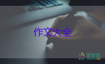 告訴你一件新鮮事作文6篇