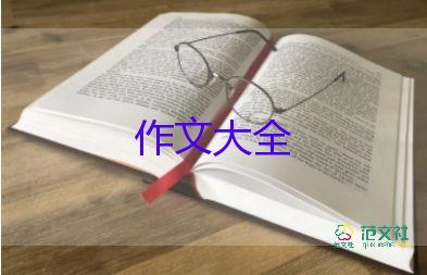 關(guān)于書(shū)的作文600字初中作文優(yōu)質(zhì)8篇