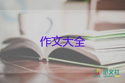 個(gè)性話題作文最新8篇