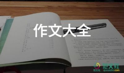 最新關(guān)于緬懷先烈作文簡(jiǎn)短范文4篇