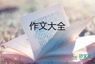 最新有關(guān)運(yùn)動(dòng)會(huì)的作文簡(jiǎn)短范文4篇